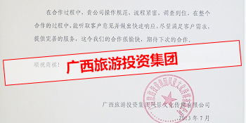 广西旅游投资集团对中商评价