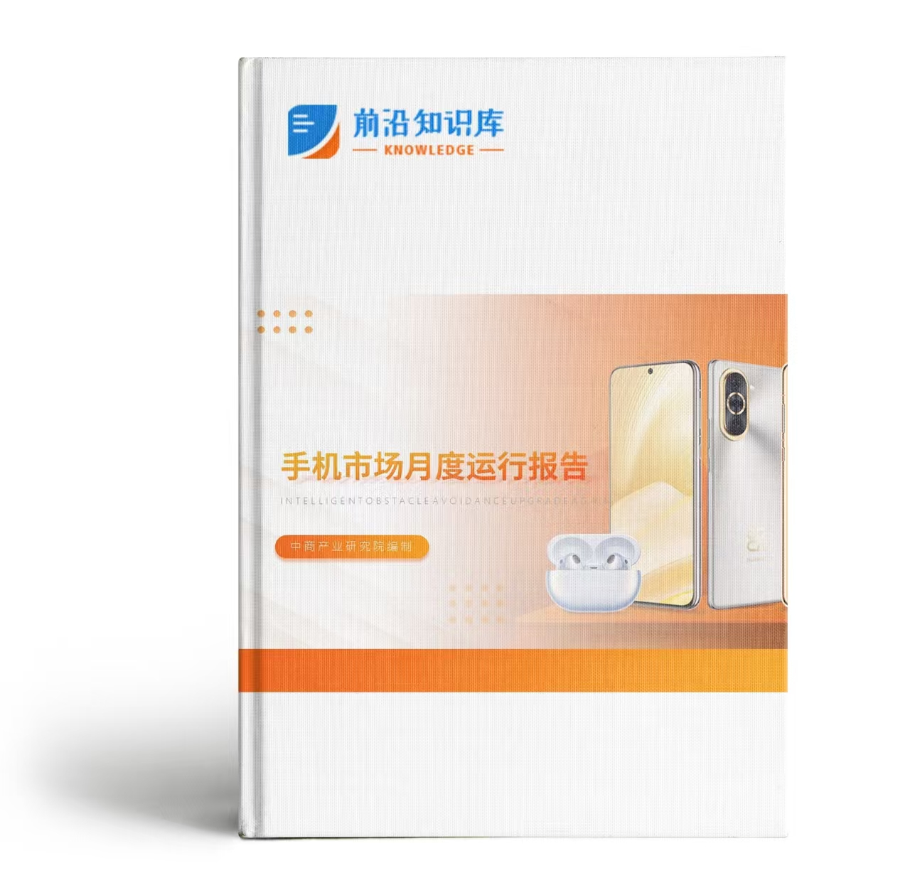 2025年5月中国手机市场月度运行报告（完整版）
